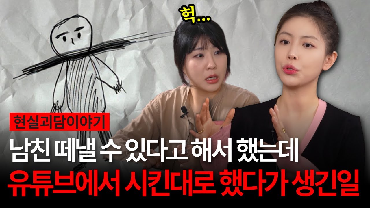 연애 하기 무서워지는 실화! 귀,신들린 연애...? 유튜브 비방 따라했다가 실제로 겪은 소름돋는 일 [유민지의 공포라디오]