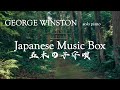 George Winston - Japanese Music Box (Itsuki no Komoriuta) (Music Video)