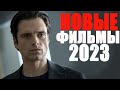 10 ЛУЧШИХ НОВЫХ ФИЛЬМОВ 2023, КОТОРЫЕ УЖЕ ВЫШЛИ! ЧТО ПОСМОТРЕТЬ? НОВИНКИ КИНО, ТРЕЙЛЕРЫ ФИЛЬМОВ