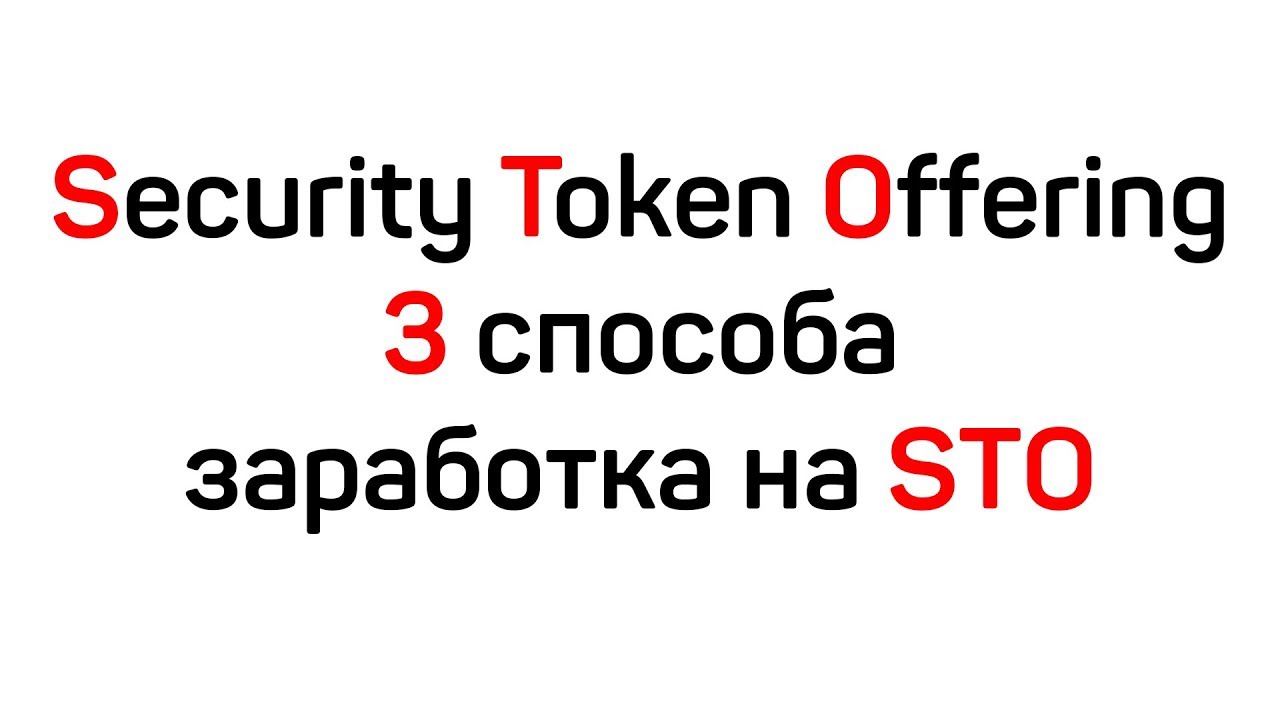 Offer token. Security token offering.