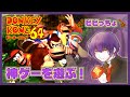 【ドンキーコング64】身も心もゴリラな男、ハイテンションRPで参ります【2房】