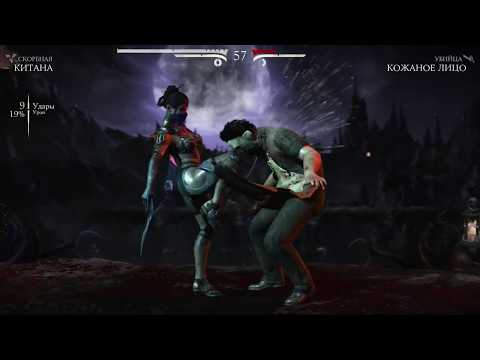 Mortal kombat X Kitana vs Leather Face (include Fatality)