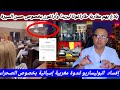 بلاغ هام من القنصلية المغربية بخصوص حسن السيرة شغب من البوليساريو في ندوة مغربية إسبانية 