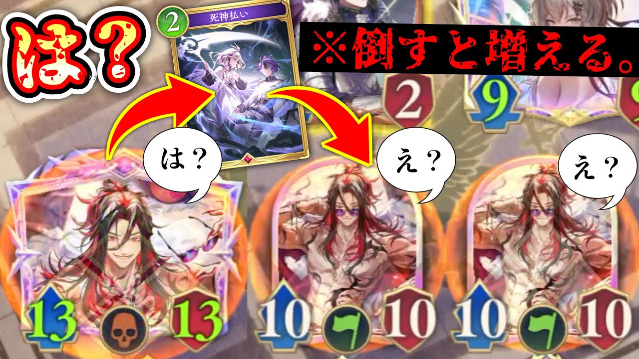 【緊急】シャドバ新環境、“アルメス”に“死神払い”するだけで勝てます。【シャドバWB/ Shadowverse: Worlds Beyond】