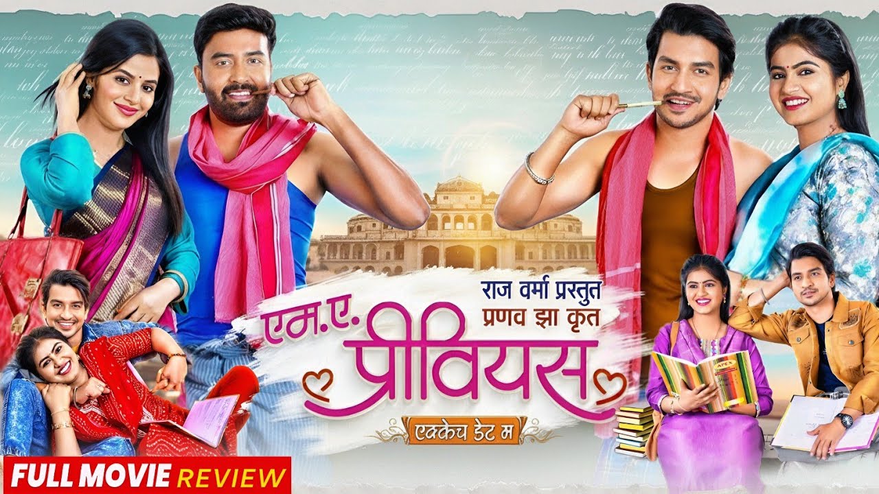 MA Previous Cg Movie | New Cg movie 2025 | Deepak Sahu, Raj Verma, Pranav | Cg Film | Review & Facts