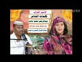 جديد الفنان مدثر رحمه الله2019 الاسمر الجزاب