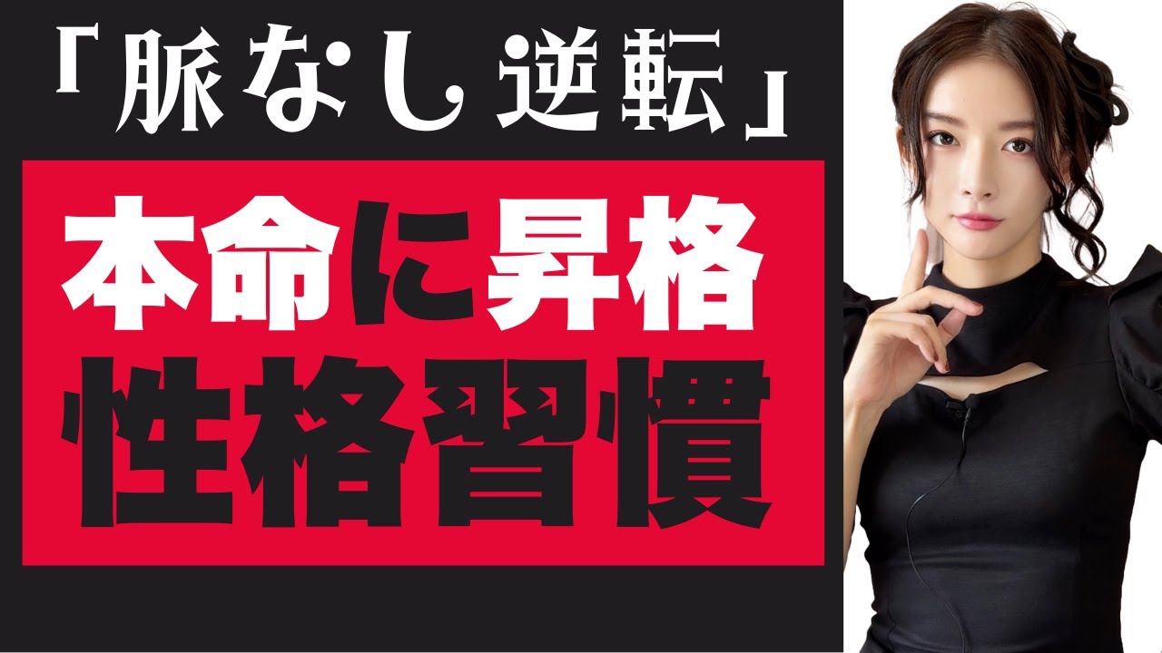 脈ナシから“本命”へ｜彼が投資したくなる女性の性格ランキング#本命彼女 #自分軸