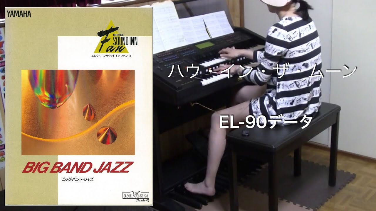 ハウ ハイ ザ ムーン How High The Moon El 90データ エレクトーン Youtube