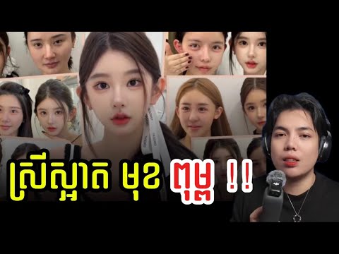 Wang Jing កែមុខ រហូតដល់កើតរឿង!! 