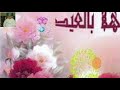 اغنية العيد كل عام وانتم بخير    ماجد المهندس