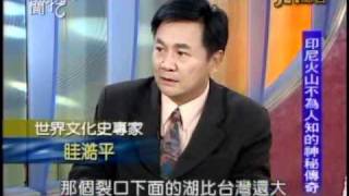 新聞挖挖哇:神秘的印尼(2/5) 20101217