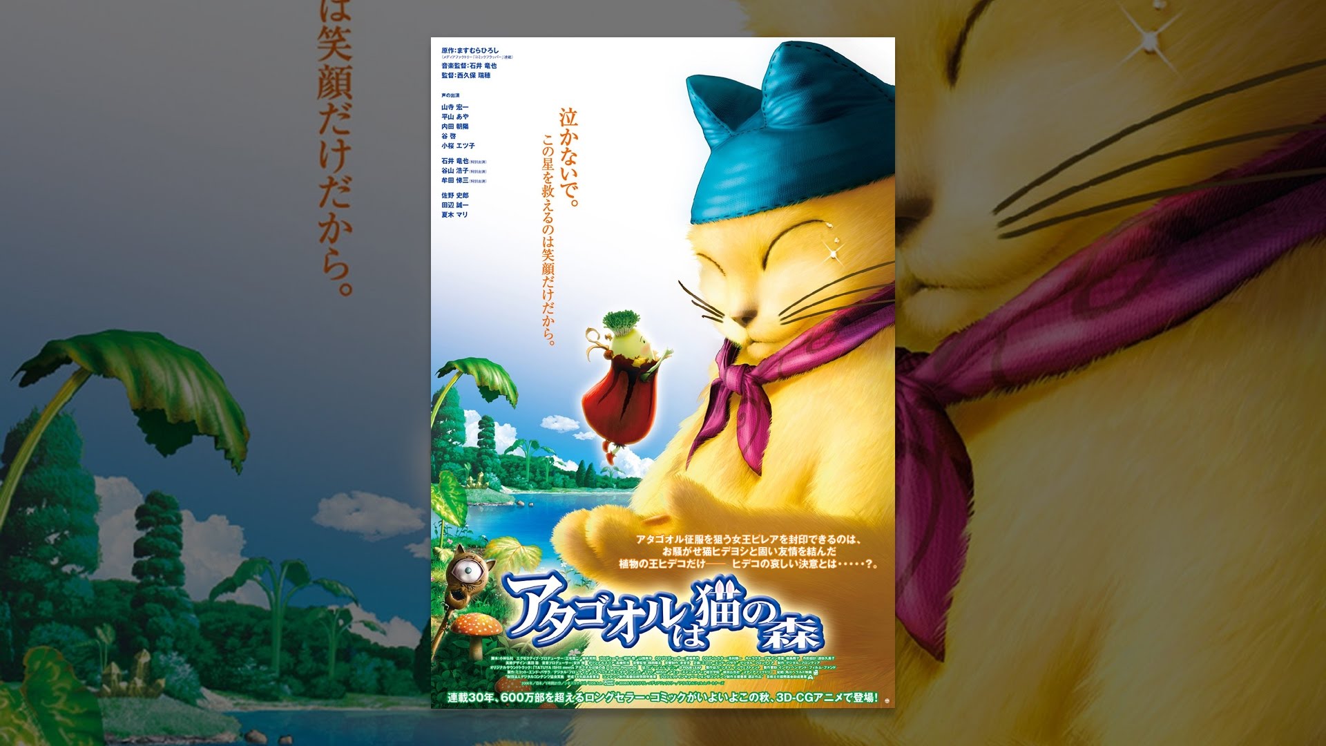 映画>アタゴオルは猫の森