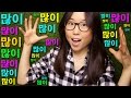 How to say A LOT in Korean (KWOW #204)