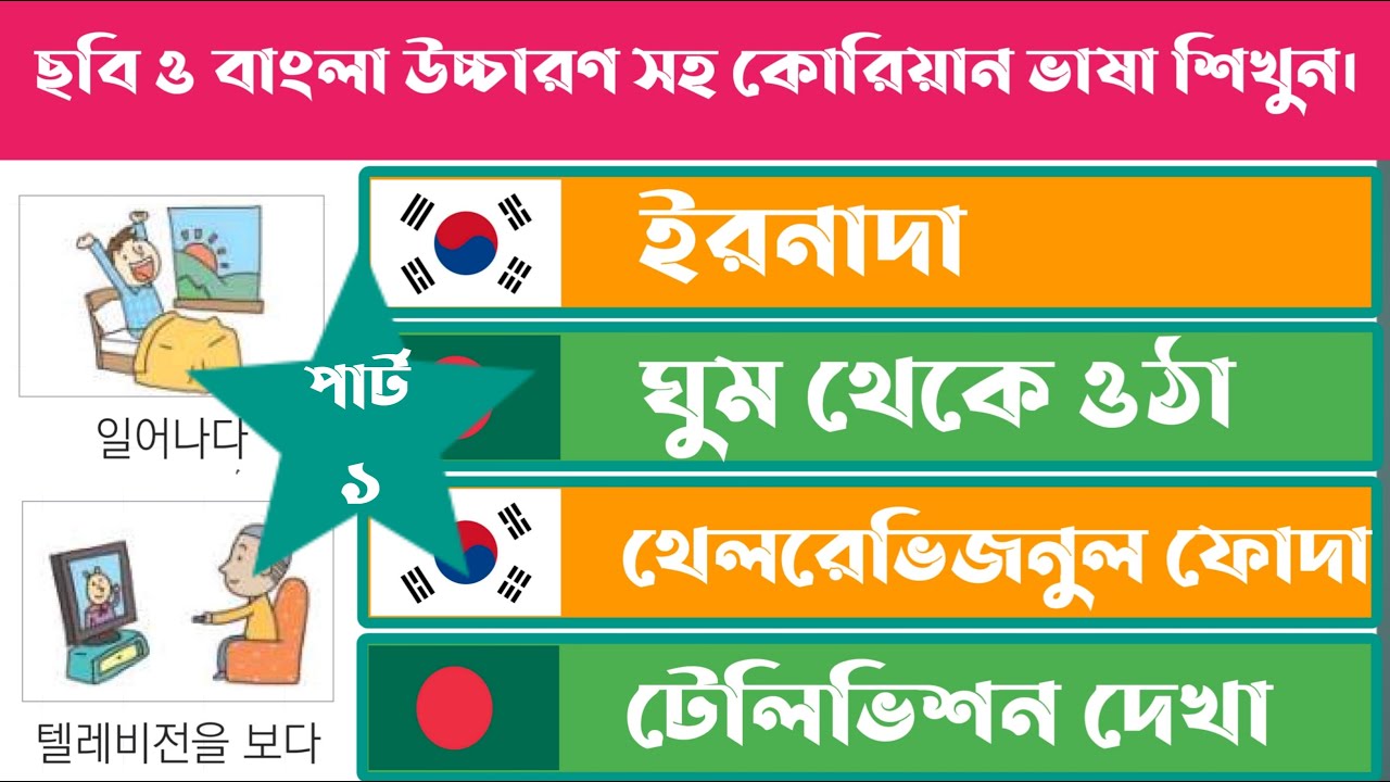 Korean Word Meaning...Chapter 811...Top100 korean word meaning