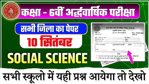 10 September Class 6 Social science paper 2025 || Bihar Board Class 6 Half yearly sst Question 2025