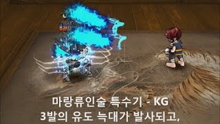Rumble Fighter Marang Ninjutsu Scroll