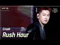[세로직캠] Crush - Rush Hour [더 시즌즈-악뮤의 오날오밤] | KBS 231117 방송