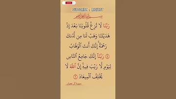 سورة ال عمرن بصوت مريح #duet #الرحمن #اكسبلور #الله
