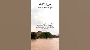ماتيسر من سورة الأنبياء بصوت القارئ الشيخ عبد الباسط عبدالصمد