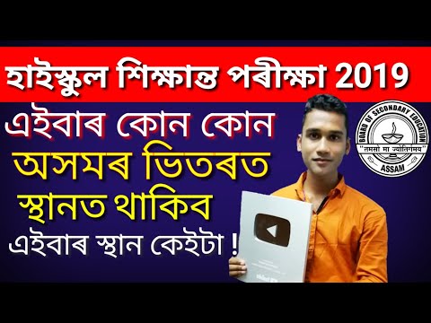 HSLC EXAM 2019