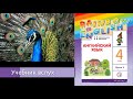 Rainbow English 4-1, Unit 3 Step 1, Английский язык 4 класс ч.1, Афанасьева.