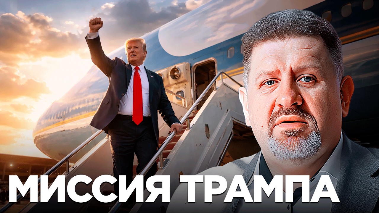 Трамп в роли миротворца: полетит ли «борт номер один» в Киев и Москву ради мира - Бондаренко