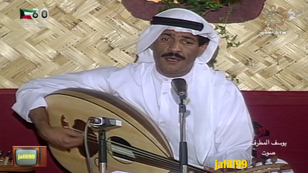 HD 🇰🇼 ١٩٩٨م جودة عالية حرك شجوني فن الصوت اداء يوسف المطرف والزمن الجمييل