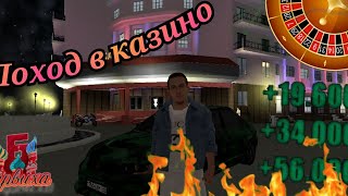 Поход в казино | СЛИЛ ИЛИ поднял кучу денег/:вышел из казино миллионером!