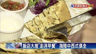 早餐吃雞柳火鍋早點也能澎湃吃到飽－民視新聞