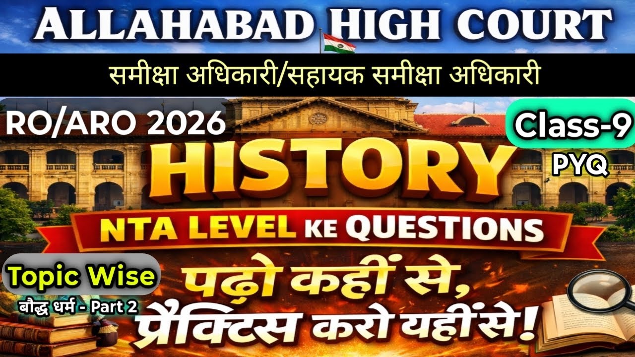 Allahabad High Court RO ARO History PYQ 🔥 Practice Set 8 || बौद्ध धर्म GS MCQ || AHC RO ARO Vacancy