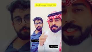 وزارة التجارة سجل تجاري واحد يكفي ✋🏻