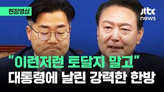 [현장영상] 회견 끝나자 곧장 