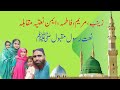Four Sisters Naat Moqabla II نعتیہ مقابلہ زینب مریم فاطمہ ایمن II نعت آخری رسول ﷺ Aalithaheem Four Sisters Naat Moqabla II نعتیہ مقابلہ زینب مریم فاطمہ ایمن II نعت آخری رسول ﷺ Aalithaheem