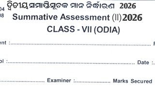 7TH CLASS ANNUAL EXAM 2026 ODIA REAL QUESTION// ANNUAL EXAM 2026 CLASS 7 ODIA REAL QUESTION