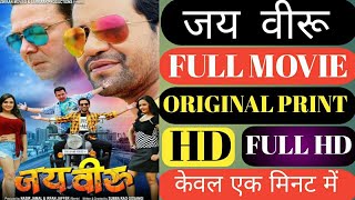 How To Download Jai Veeru Bhojpuri Movie | Jai Veeru Bhojpiri Movie Kaise Download Kare screenshot 4