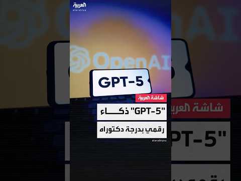 نموذج الذكاء الاصطناعي  5 ذكاء رقمي بدرجة دكتوراه