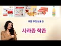 💡사과즙 착즙 베스트 5템 공개💡쿠팡 소비자 극찬! 인생템만 모았다
