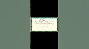 Asr Suresi سورة العصر