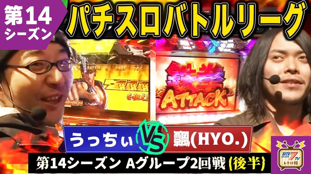 【バトリ14】うっちぃ、拳王乱舞突入で反撃開始？！