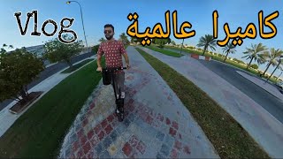 هاذي الكاميرا تمسك كل الزواية ( 360 ) أحسن كاميرا أكشن  // Vlog