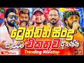 2026 New Sinhala Nonstop | New Trending Sinhala Songs | Hit New Collection | Best Sindu Sinhala