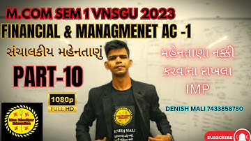 સંચાલકીય મહેનતાણું PART-10 M.COM SEM 1{F.M-1}ખૂબ સરળ જ રીતે ભણો.MAA KHODIYAR EDUCATION BYDENISH MALI