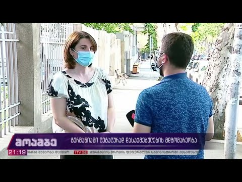 გერმანიაში ლეგალურად დასაქმებულების მდგომარეობა