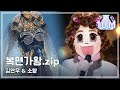 복면가왕 스페셜★소향&김연우 무대 모음집★