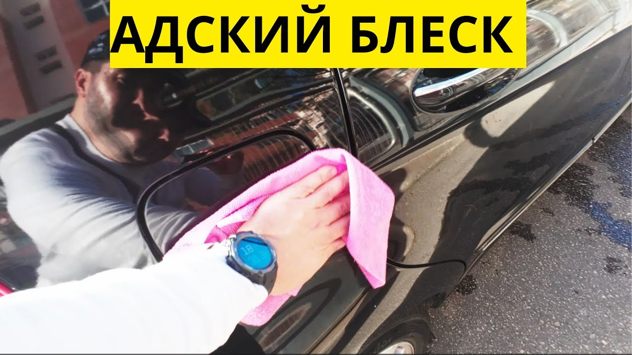 ЖИДКИЙ ВОСК ДЛЯ АВТОМОБИЛЯ Meguiar's Synthetic X-Press Spray Wax Как наносить