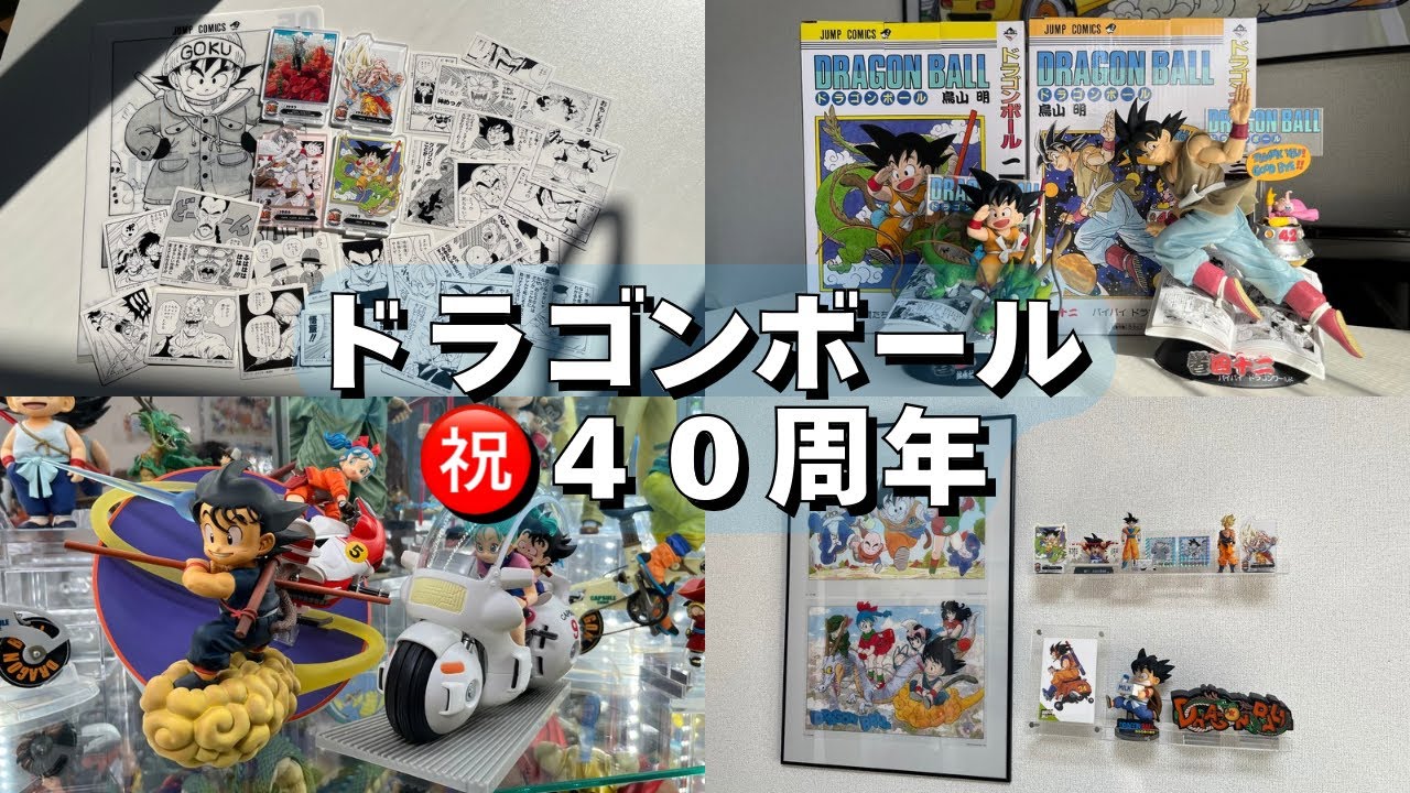 ドラゴンボール 一番くじ 40th 其之一 ABCDEFH賞 セット 一番くじ