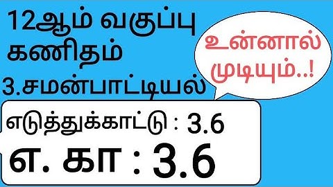12th Maths Tamil Medium Chapter 3 Example 3.6