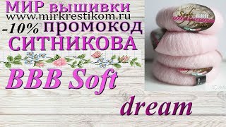 Пряжа Обзор ВВВ софт дрим Вязание Что будем вязать ? screenshot 1