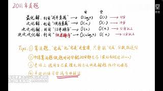 Algorithm 1.4.4 Quick Sort in Practice: 2011 Exam Question 42