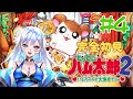 とっとこハム太郎2 今日は詰む予感がするのだ 4 初見さん大歓迎 とっとこハム太郎2 今日は詰む予感がするのだ 4 初見さん大歓迎